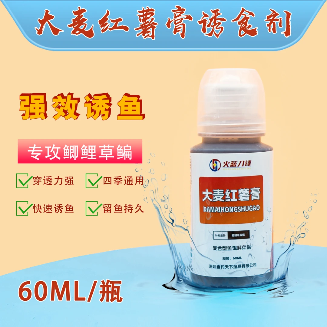 火蓝刀锋大麦红薯膏添加剂/鲫鲤草鳊罗非鲮鱼青鱼草鱼综合黑坑