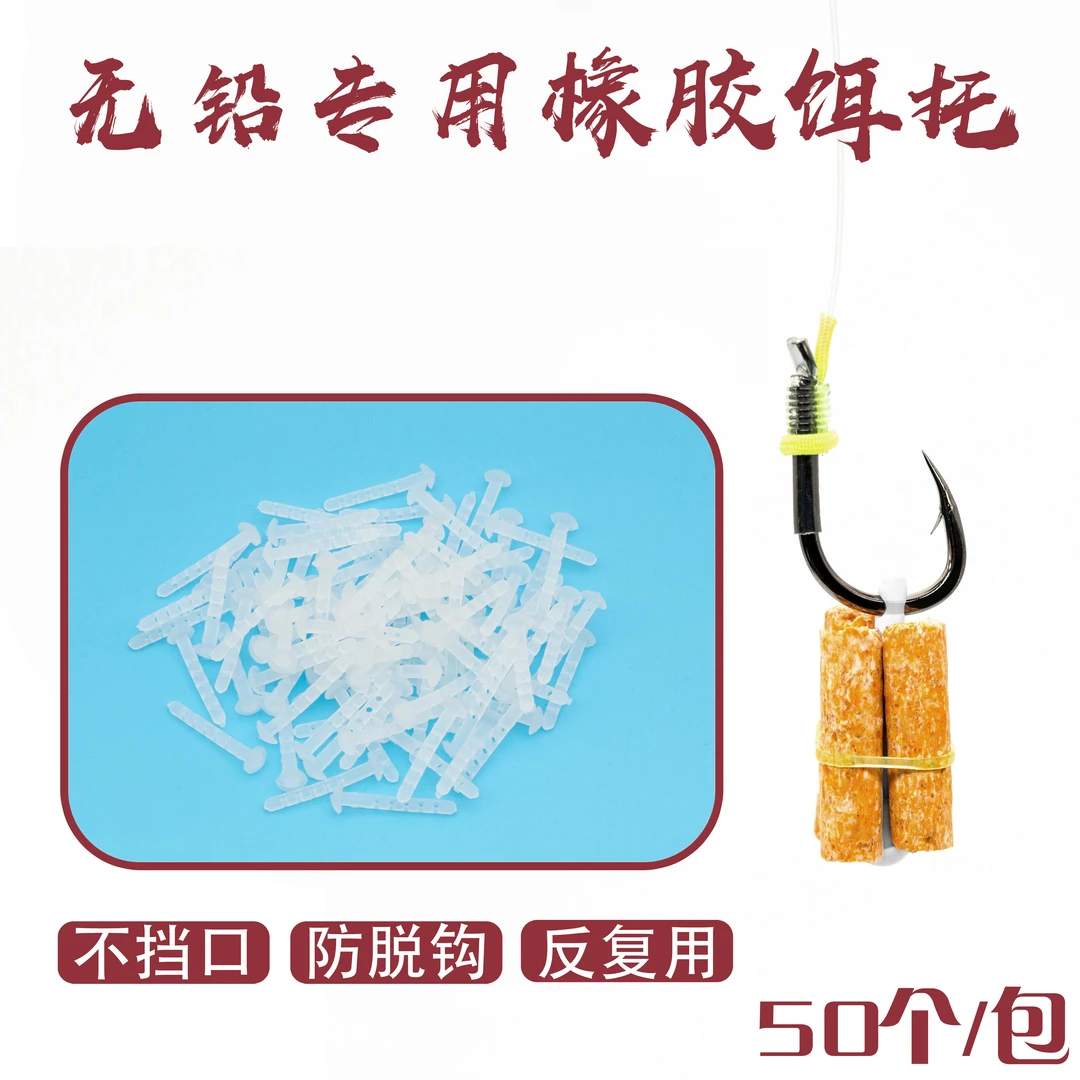 火蓝刀锋无铅专用橡胶饵托