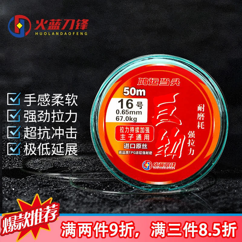火蓝刀锋鸿运当头巨物钓线/柔软耐磨强力巨物主子通用钓线