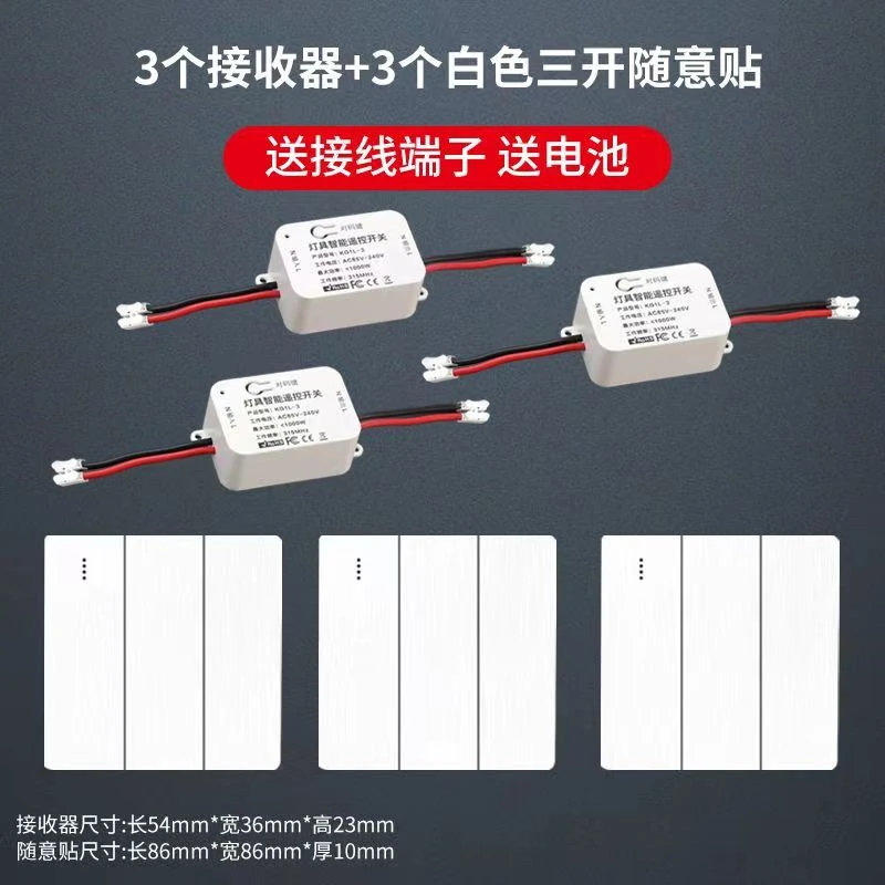 遥控开关（3开3控）3拖3