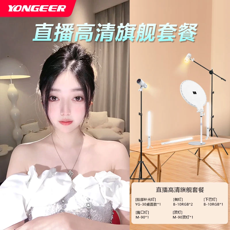 【梓涵专属】YONGEER 美白基础灯光套餐高清面部美颜发丝灯补光灯