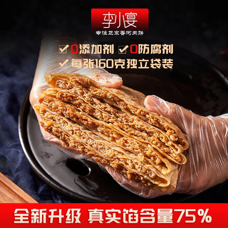 馅料爆满 馅含量高达75% 正宗香河肉饼 猪肉大葱韭菜茴香-160g/张
