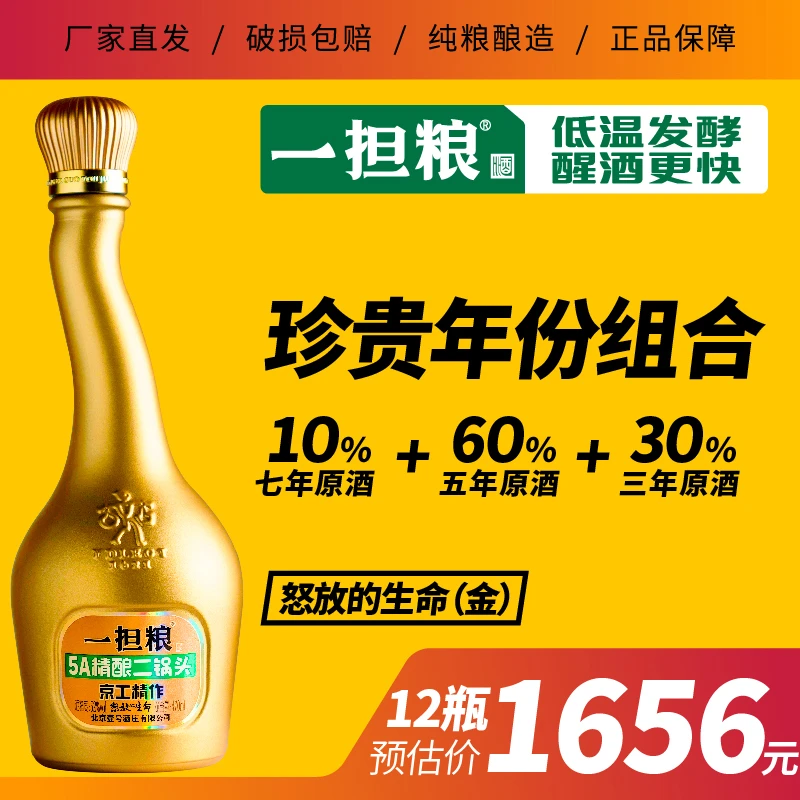 一担粮怒金12瓶装清雅香白酒52度470ml