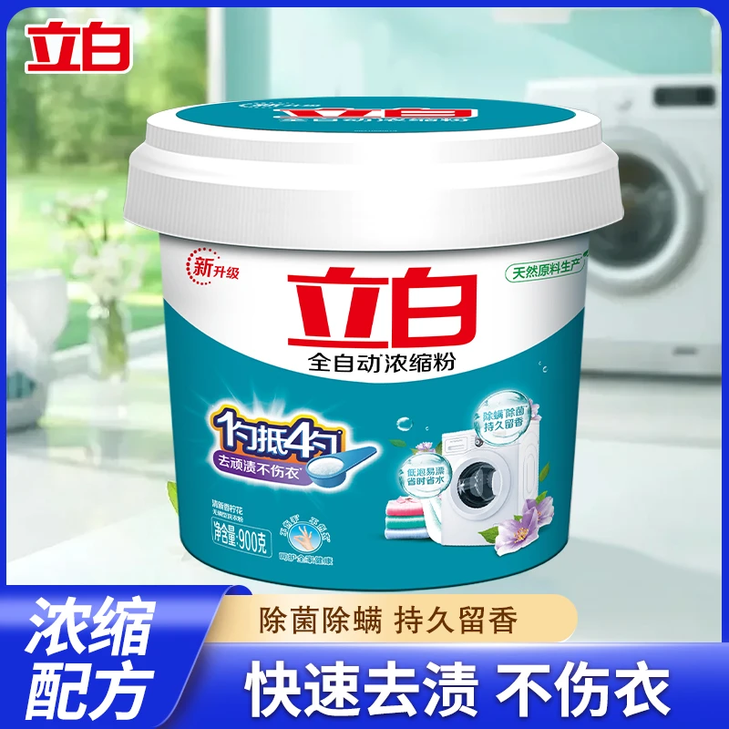 立白洗衣粉全自动浓缩粉900g桶装机洗去污低泡易漂洗衣粉家庭装
