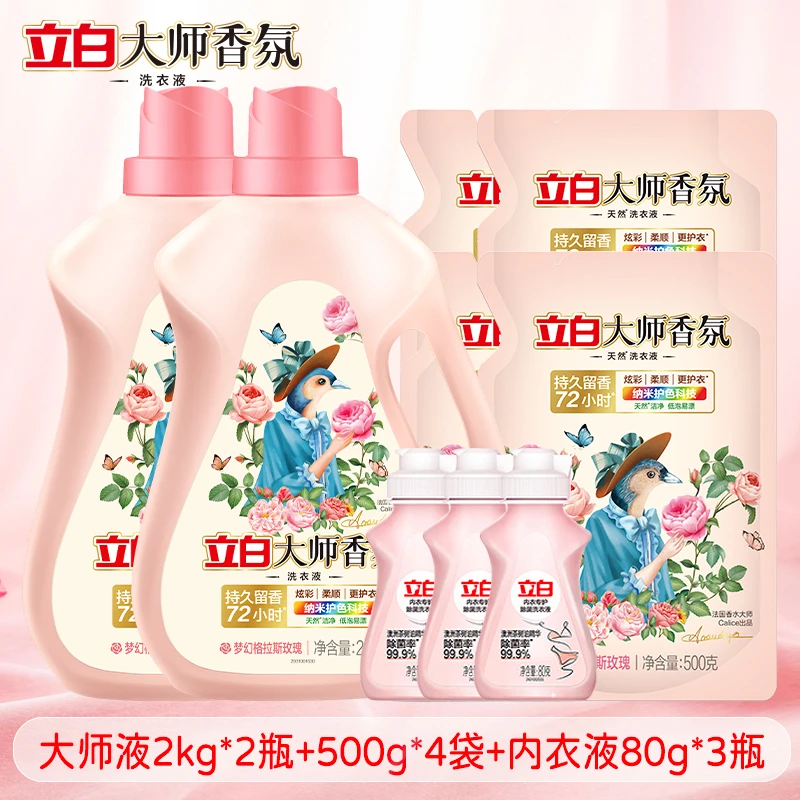 立白大师香氛玫瑰洗衣液持久留香护衣护色柔顺易飘家庭组合整箱装