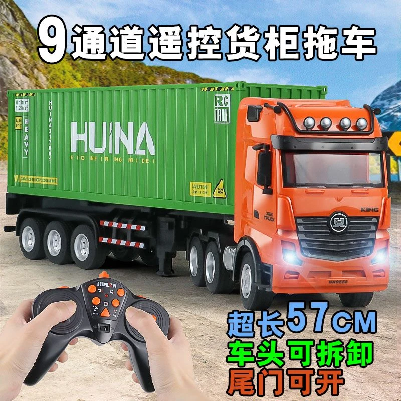 汇纳621大号遥控集装箱货柜车充电动重型卡车儿童玩具车工程模型