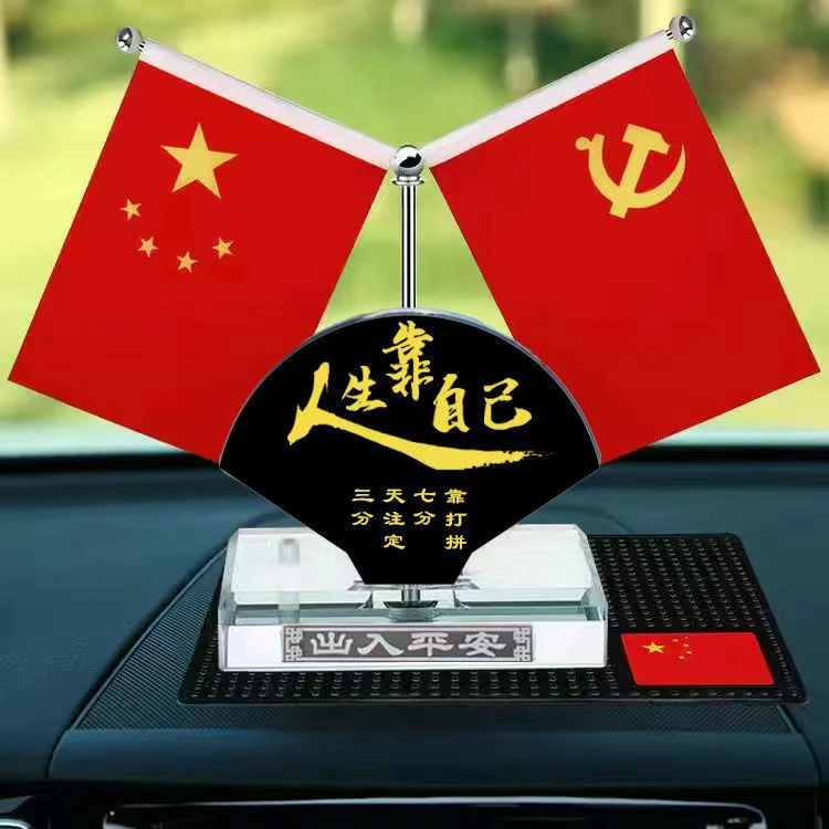 车载红旗党旗国旗摆件款式装饰品水晶香水座小款式中控台装饰用品
