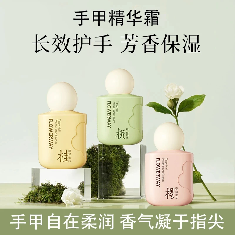 手甲同护FLOWERWAY微醺香氛手甲精华霜滋润保湿留香不油腻护手霜