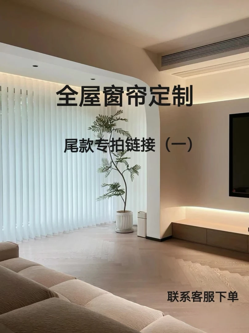 瑾妍窗帘全屋窗帘定制尾款补拍专拍链接