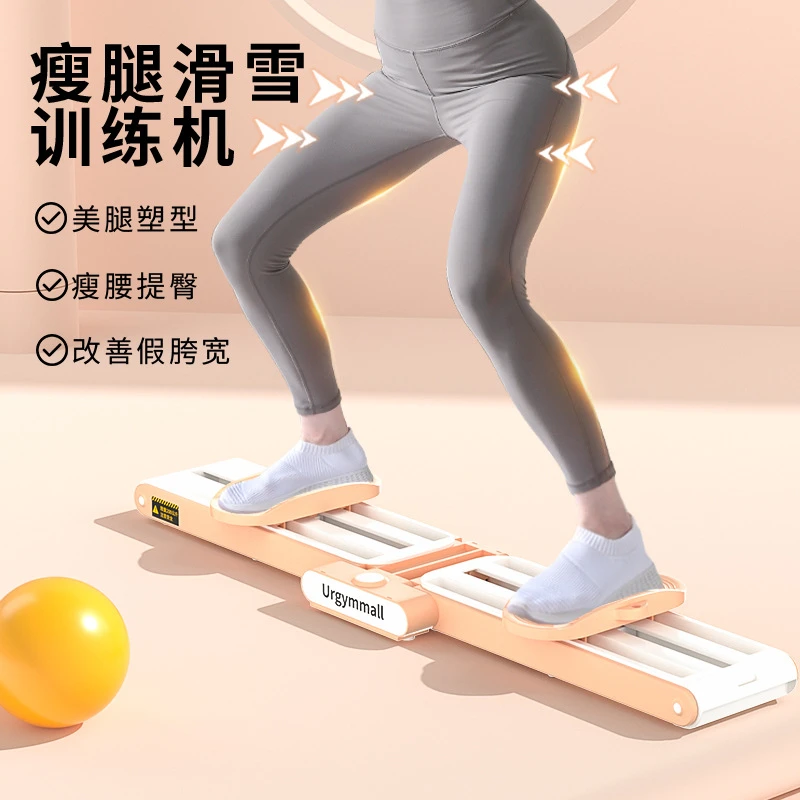 滑雪机瘦腿神器盆底肌训练器锻炼大腿美腿内侧肌产后女夹腿机健身