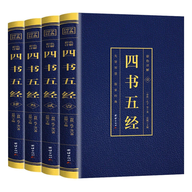 四书五经中华书局全本全注全译同似全套4册未删减完整版国学书籍
