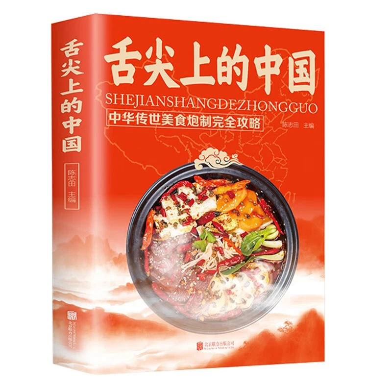 正版舌尖上的中国中华美食攻略菜谱书籍食谱美食书籍图解好吃易做