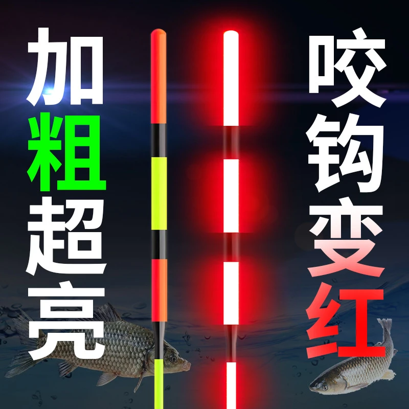 加粗醒目浮漂咬钩变色夜光漂日夜两用电子漂高灵敏重力感应鲫鱼漂
