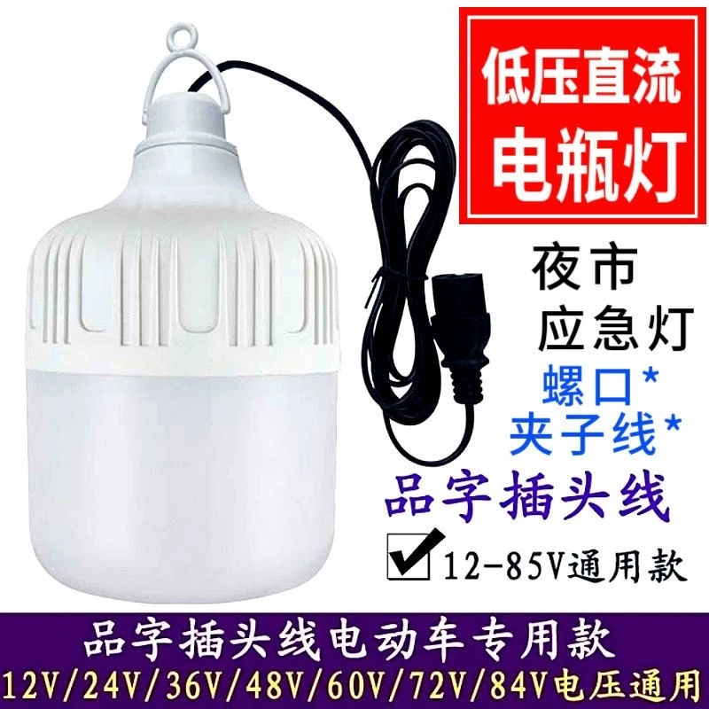 摆摊三轮车灯夜市灯夜市摆摊灯电动车灯地摊灯接电瓶专用低压直流