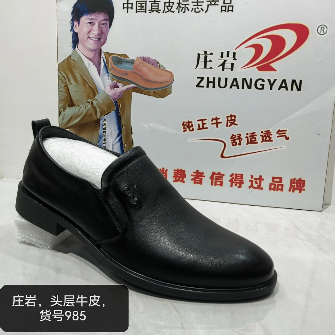 庄岩品牌,真皮,正装商务男士皮鞋舒适透气耐磨款