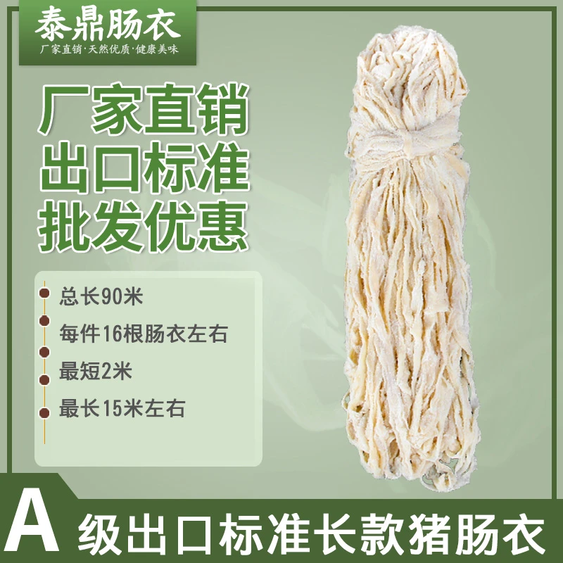 泰鼎肠衣商用猪肠衣3-14路猪肠衣自制灌香肠腊肠红肠排骨肠烤肠