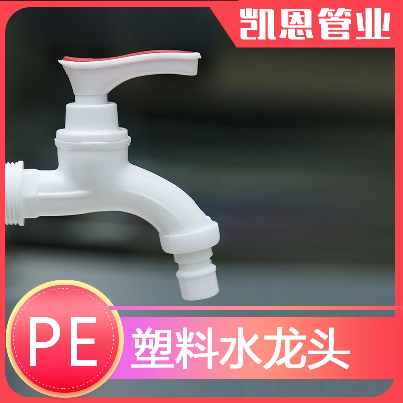 家用通用龙头pe水管自来水管塑料水龙头20快开4分水龙头6分螺纹