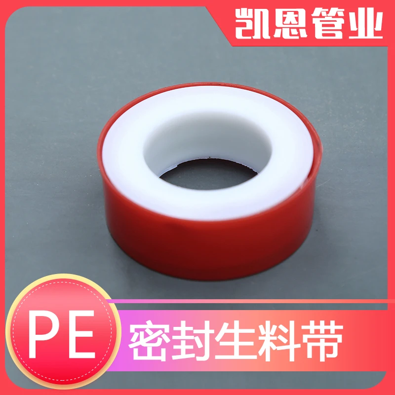 pe水管生料带密封加厚大卷防水管20米耐高温龙头聚四氟乙烯生胶带