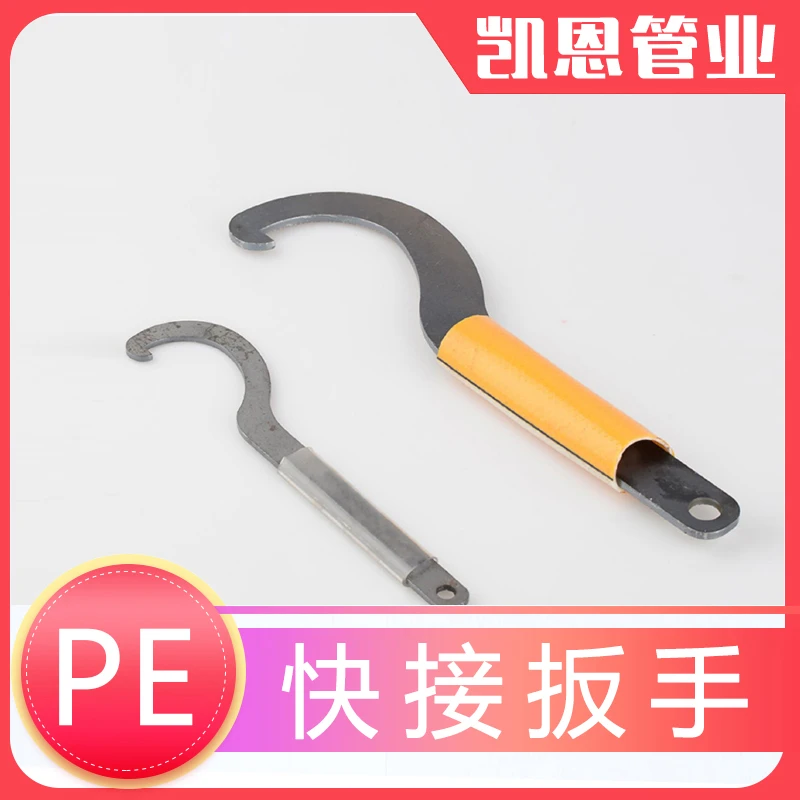 pe快接工具免热熔管件扳手抢修活接头管钳20 25 32 50水管配件