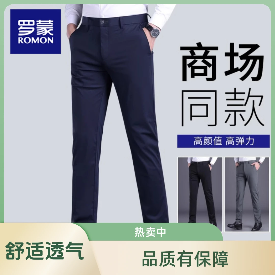 罗蒙夏季休闲裤冰丝西裤男士四面弹薄款速干长裤小脚裤冰丝西装裤