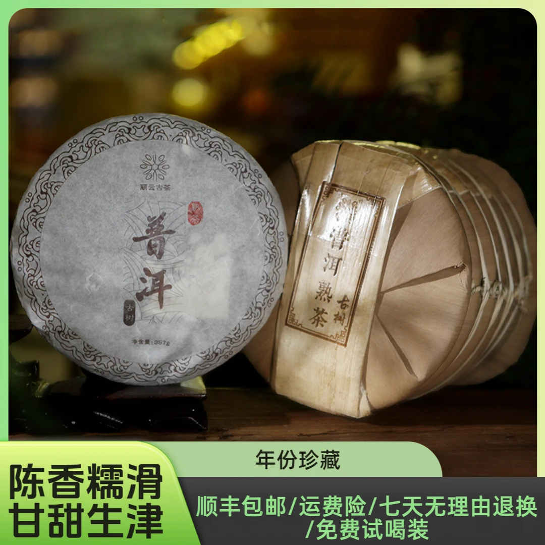 丽云古茶 丽云普洱古树熟茶云南普洱茶熟茶饼茶357克产品