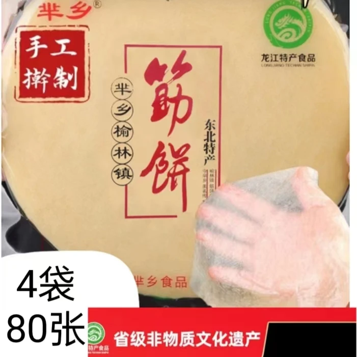 芈乡芈乡品牌榆林镇手工筋饼350g（20张）*4袋共计80张传统手工技艺