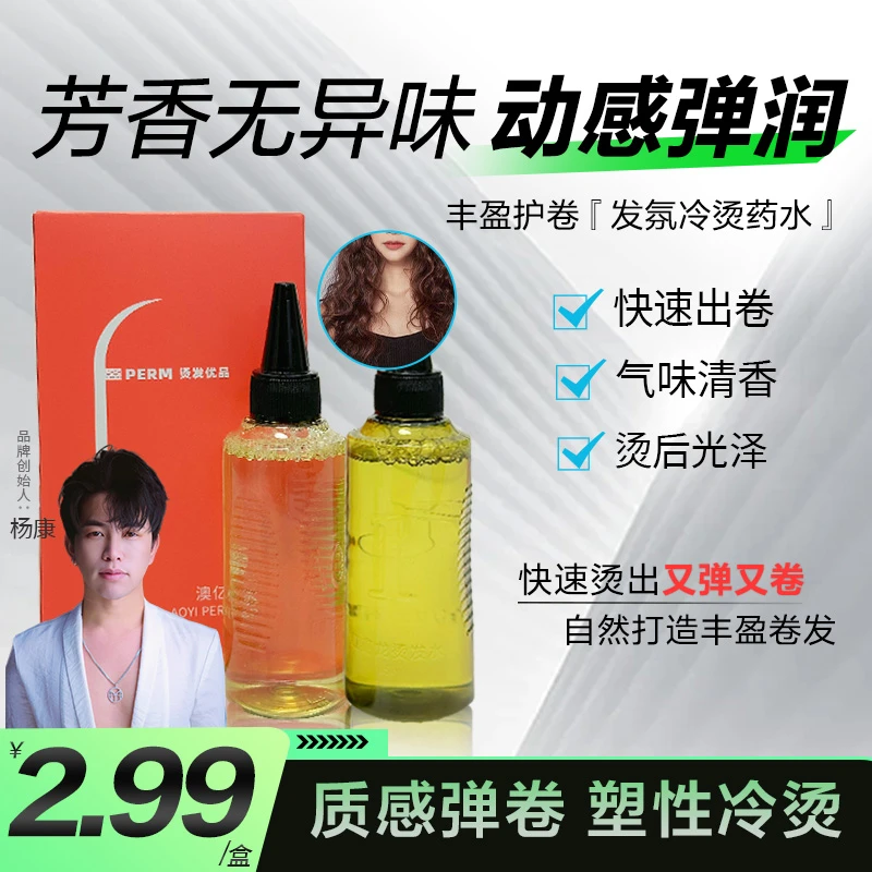 发氛【杨康创始】烫发水发廊用烫发发型师专用烫卷通用快速水状冷烫