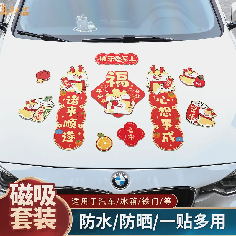 新款磁吸汽车对联新年车贴免胶车用春联福字吸铁石小对联喜乐新春