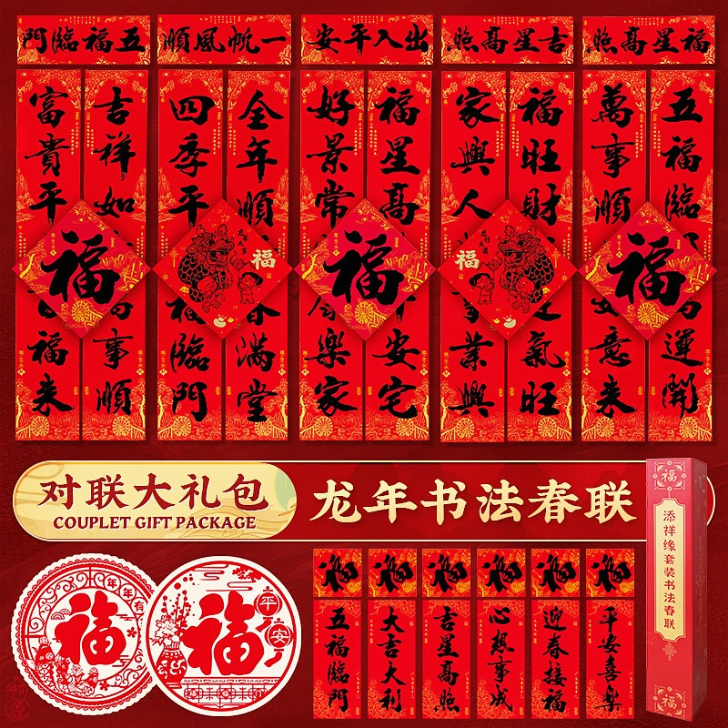2024新款春联龙年对联春节新年过年福字门贴家用大门装饰入户对联