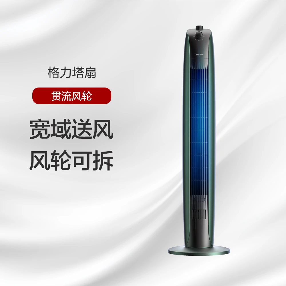 格力塔扇 3档风速宽域送风风轮可拆FL-08X65g黑+松杉绿电风扇塔扇