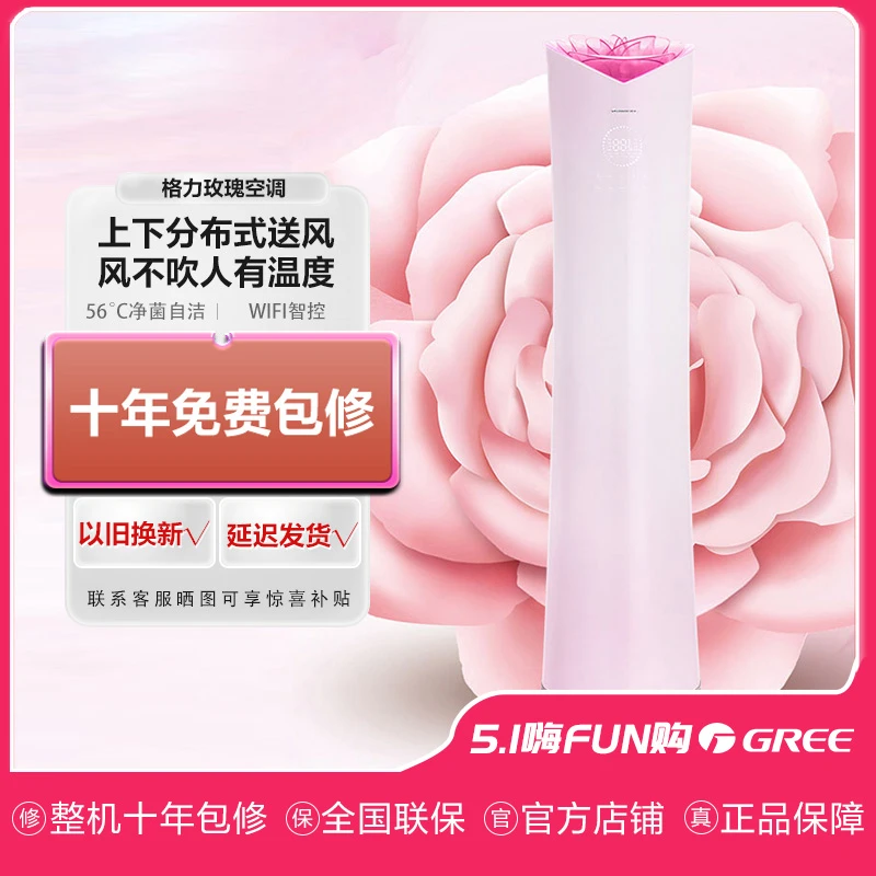 格力玫瑰变频冷暖2匹/3匹新国标1级能效柜机空调杀菌ai