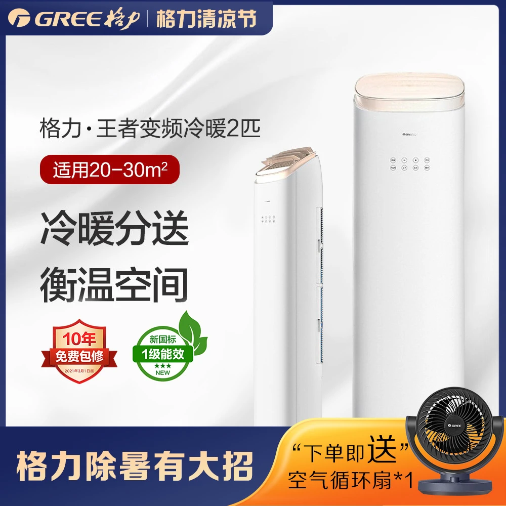 【明珠精选专属】格力王者2匹/3匹一级能效空调|新国标两用除菌柜式