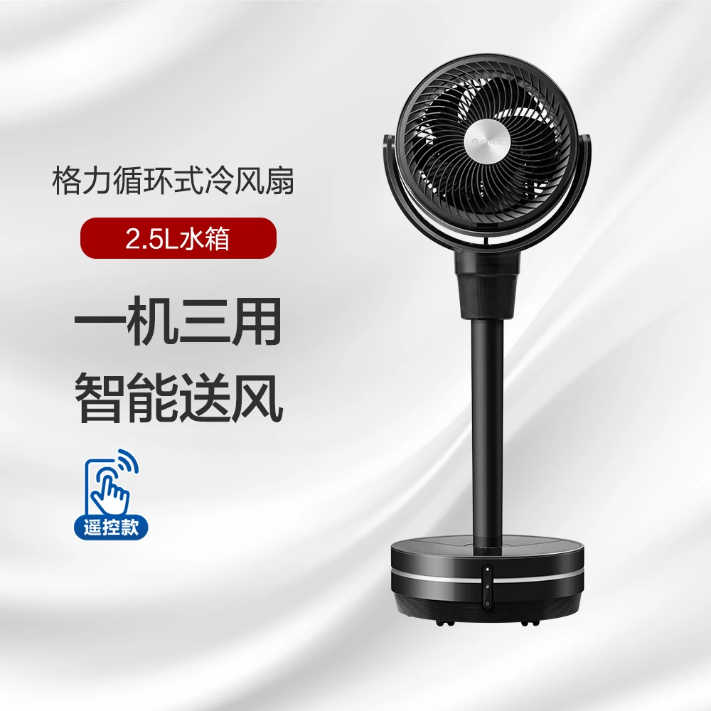 格力循环式冷风扇8档风速一机三用智能送风KSZ-03X60DgZ循环扇