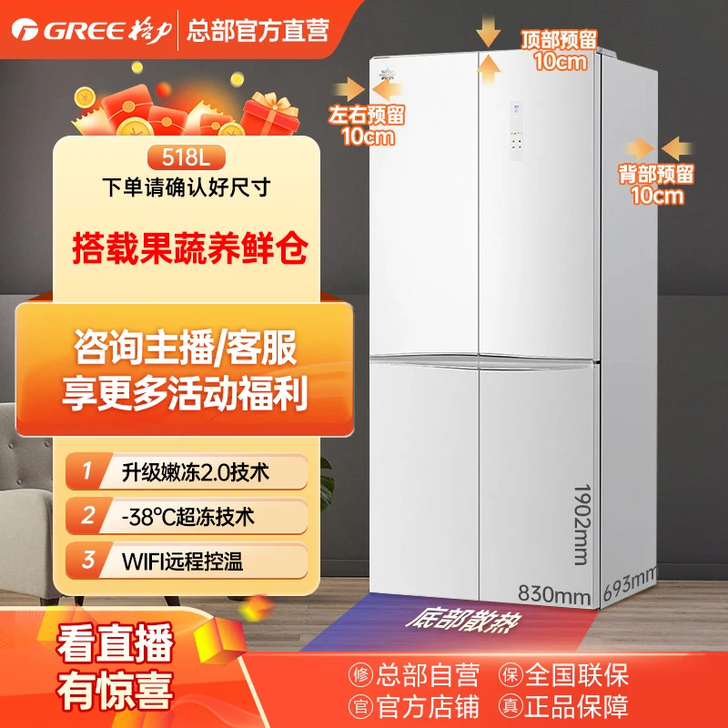 【格力】政府补贴晶弘十字对开门冰箱518L BCD-518WIPSG