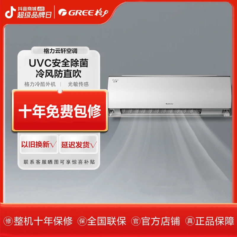 【价保618】格力云轩大1匹/正1.5匹一级变频空调挂机