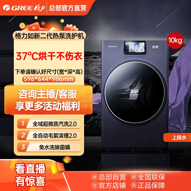 格力如新二代热泵洗护机 10kg 37℃ 洗衣机大容量洗烘一体机除螨