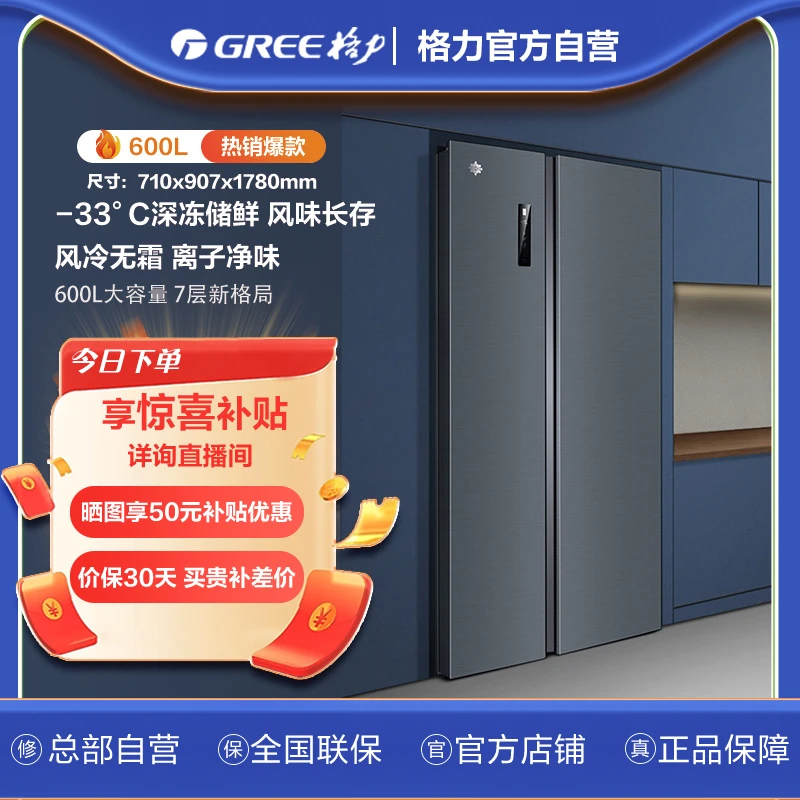 格力晶弘对开门冰箱 600L 净味抗菌BCD-600WPDCL大容量