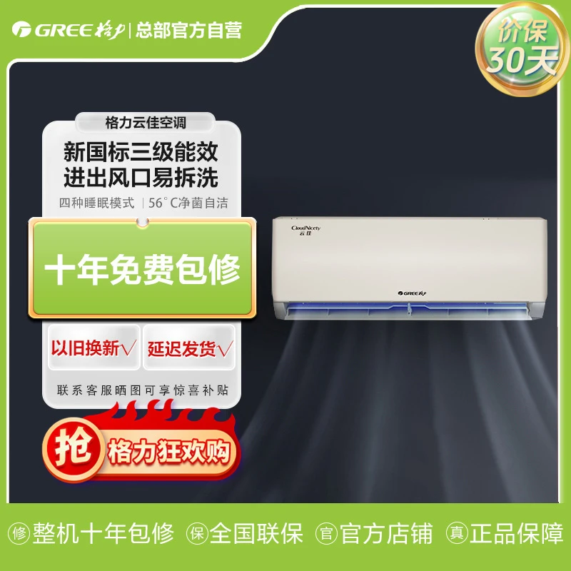 【风感波粒】格力云佳大1匹/正1.5匹三级能效变频空调挂机智能