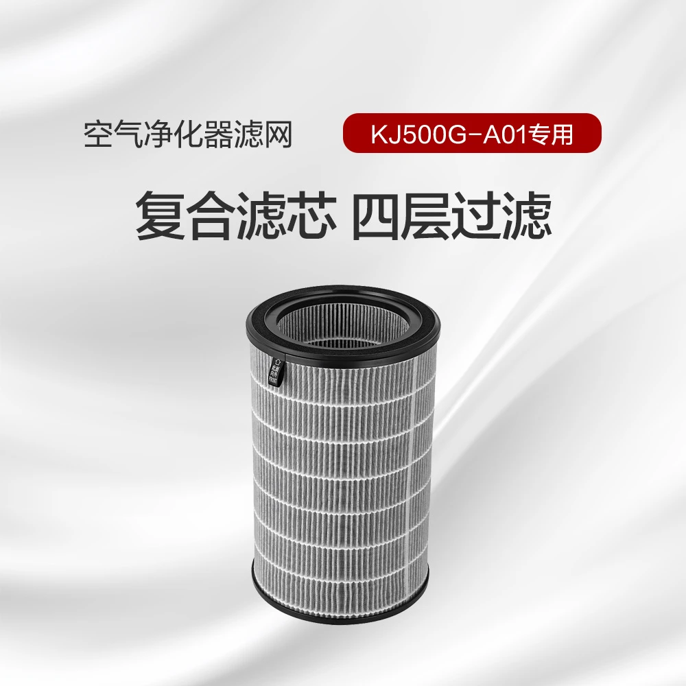 格力空气净化器滤网 KJ500G-A01专用滤网 复合滤芯 LW500G01 过滤