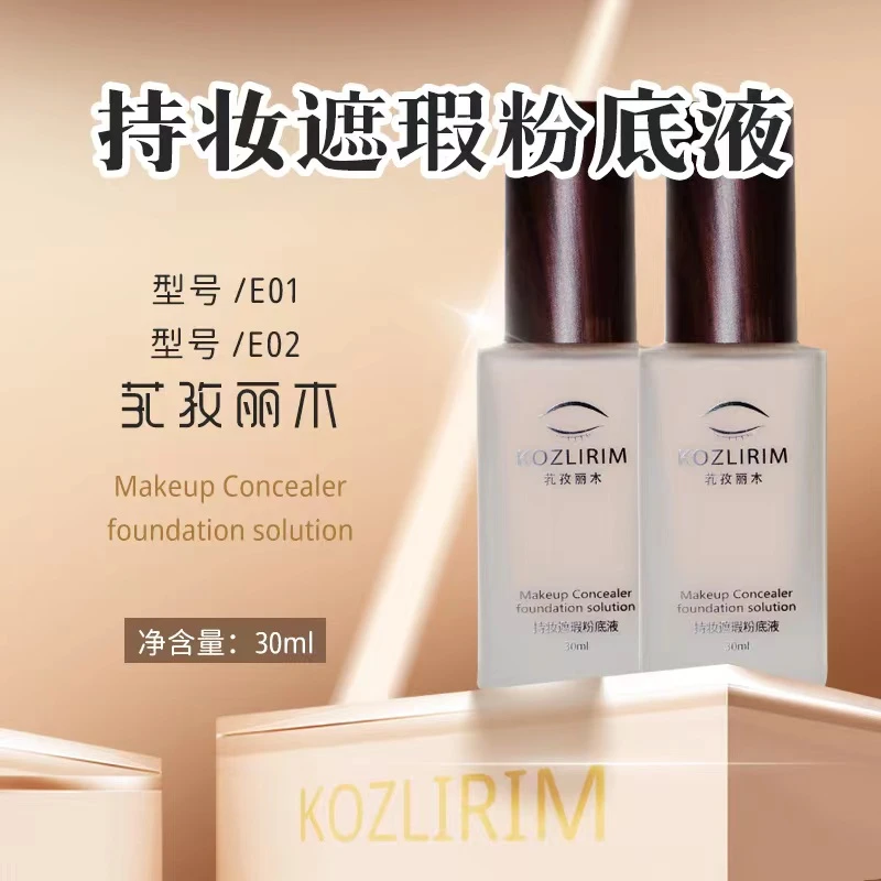 粉底粉底液提亮肤色持妆粉底液持久防水