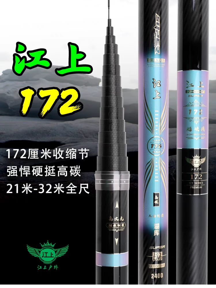 钓之优品 江上户外 江上172 传统钓炮杆 高碳湖库长杆 21米-32米