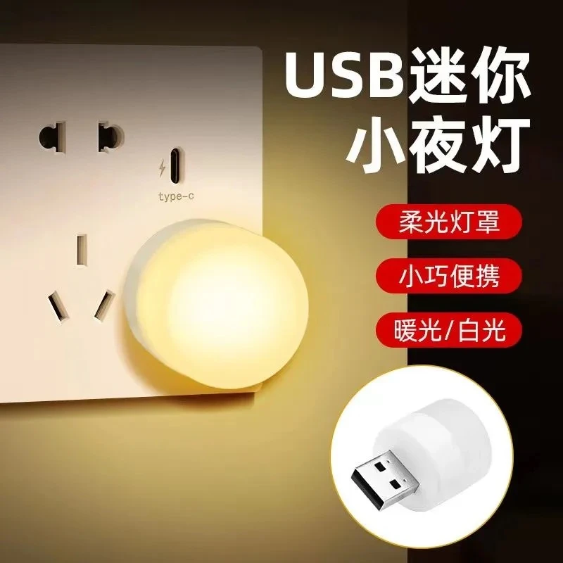 【2个装】USB灯键盘灯野营灯迷你灯充电宝随身灯笔记本灯节能灯