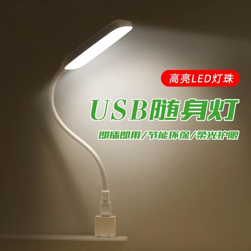 USB小夜灯LED护眼台灯电脑强光随身迷你便携灯充电宝宿舍节能灯