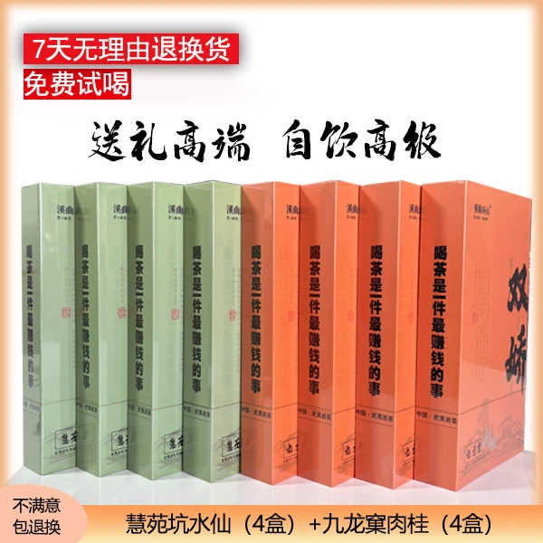 【爆款茶礼】武夷岩茶大红袍花香果香肉桂+水仙高香乌龙茶