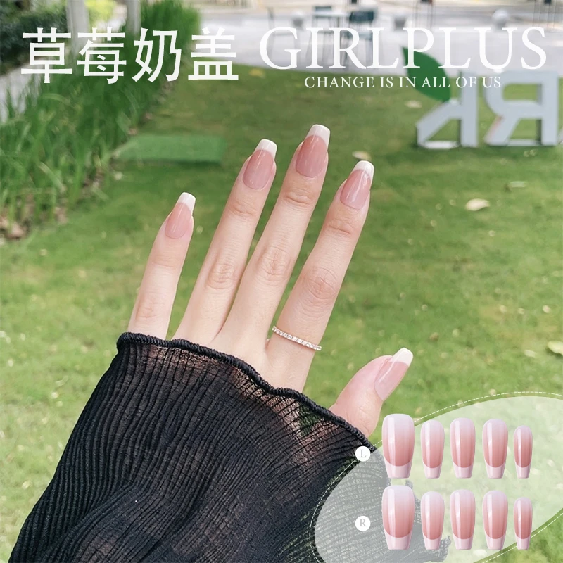 『草莓奶盖』法式裸粉高级显白短中长美甲贴片纯手工穿戴甲