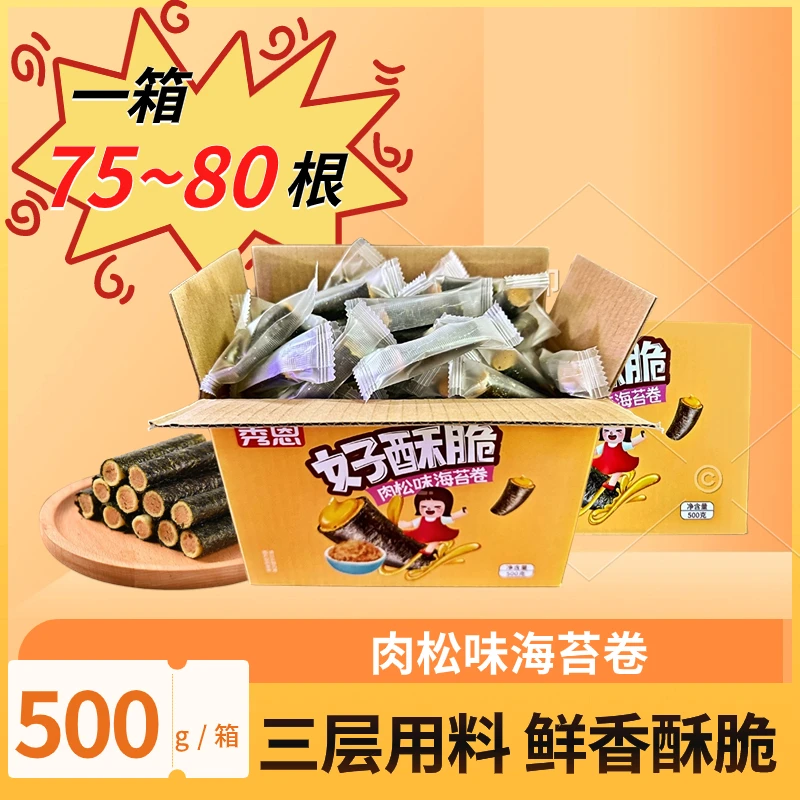 到手70~80根肉松咸蛋黄鲜香海苔卷儿童办公室休闲零食
