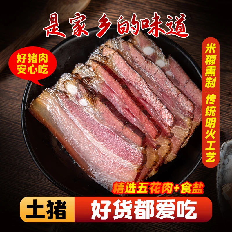 乡里别米糠五花腊肉土特产农家米糠烟熏腊肉湖南湘西腊肠正宗腊肉