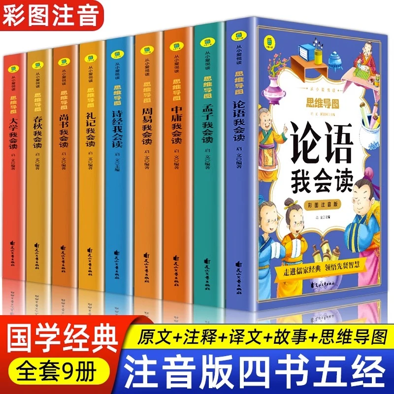 四书五经儿童版彩图注音论语大学中庸春秋诗经国学经典启蒙书籍