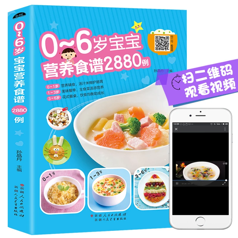 0-6岁宝宝营养食谱2880例彩图版婴儿宝宝辅食书食谱制作教程大全