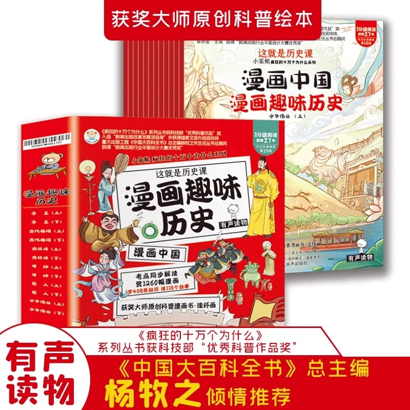 漫画趣味历史全套12册这就是历史课小学生三四五六年级课外书籍